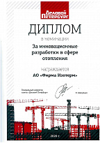 Диплом победителя в номинации "За инновационные разработки в сфере отопления"